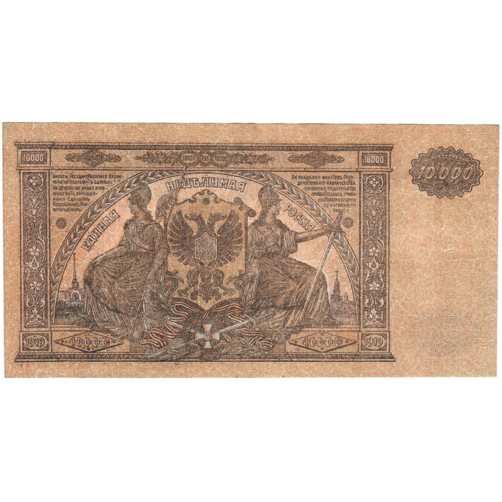 Russia 10000 Rubles 1919 P-S425a AU/UNC