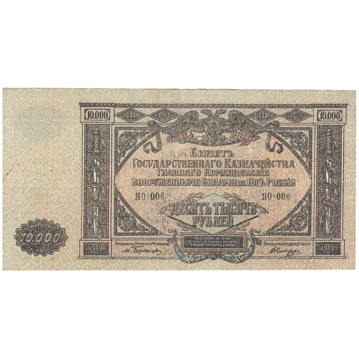 Russia 10000 Rubles 1919 P-S425a AU/UNC