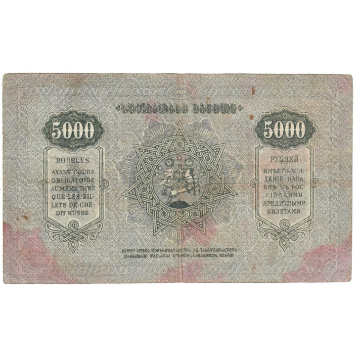Russia 5000 Rubles 1921 P-S761a VF