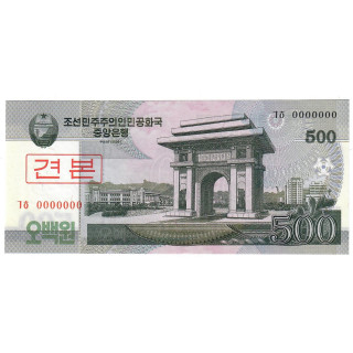 North Korea 500 Won Specimen 2008 P-63s UNC