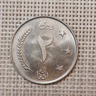 Afghanistan 2 Afghanis 1961 KM-954 XF