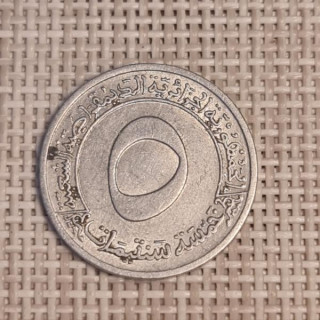 Algeria 5 Santimat 1970 "FAO" KM-101 VF