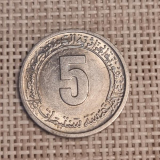 Algeria 5 Santimat 1974 "FAO" KM-106 XF