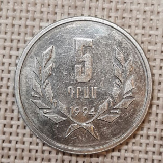 Armenia 5 Dram 1994 KM-56 VF