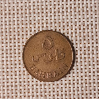 Bahrain 5 Fils 1965 KM-2 VF