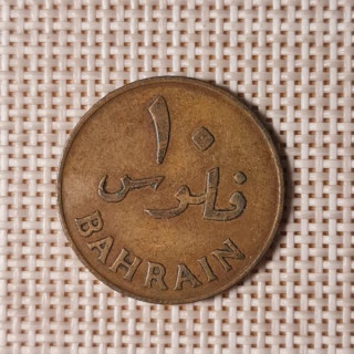 Bahrain 10 Fils 1965 KM-3 VF