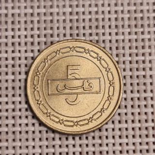 Bahrain 5 Fils 1992 KM-16 XF
