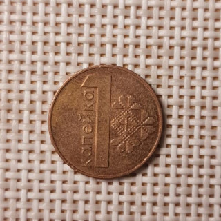 Belarus 1 Kopek 2009 KM-561 VF
