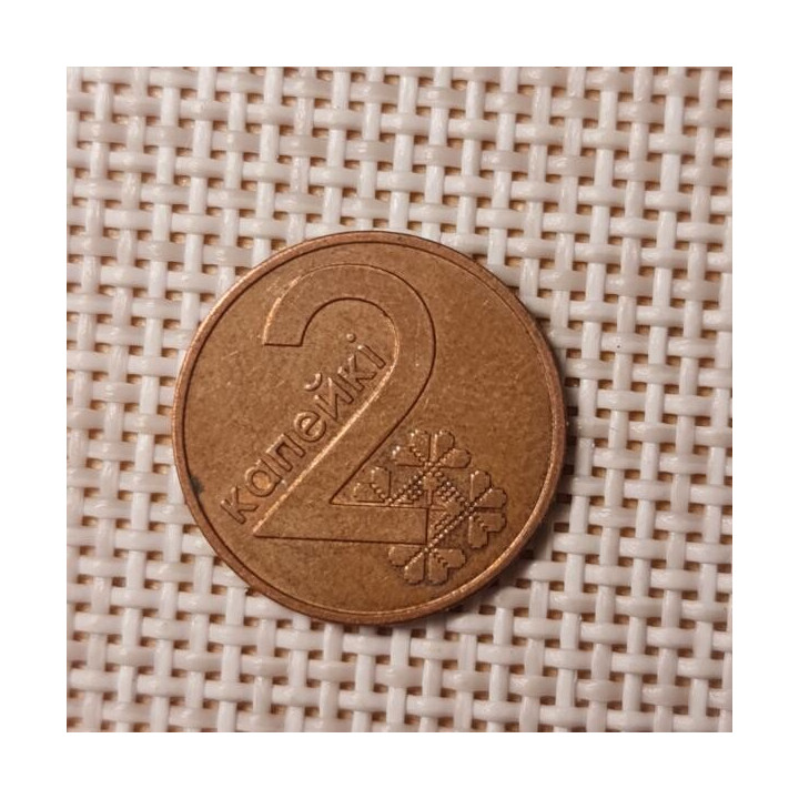Belarus 2 Kopeks 2009 KM-562 VF
