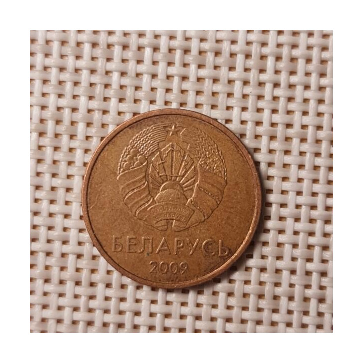 Belarus 2 Kopeks 2009 KM-562 VF