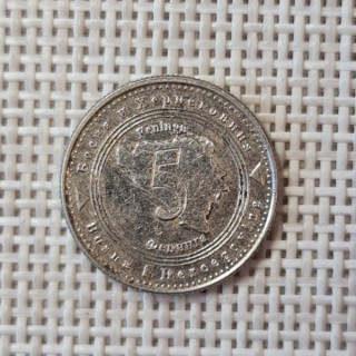 Bosnia and Herzegovina 5 Feninga 2013 KM-121 VF