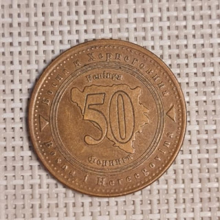 Bosnia and Herzegovina 50 Feninga 2007 KM-117 VF