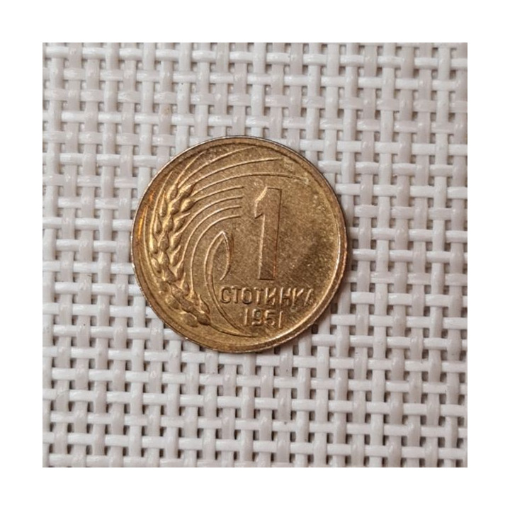 Bulgaria 1 Stotinka 1951 KM-50 XF