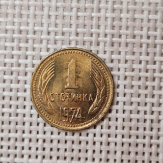 Bulgaria 1 Stotinka 1974 KM-84 XF