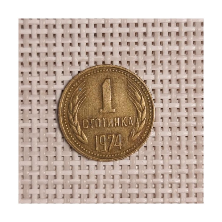 Bulgaria 1 Stotinka 1974 KM-84 VF