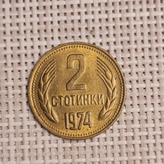Bulgaria 2 Stotinki 1974 KM-85 VF