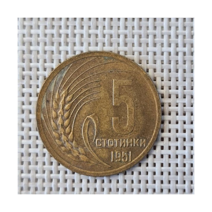 Bulgaria 5 Stotinki 1951 KM-52 VF