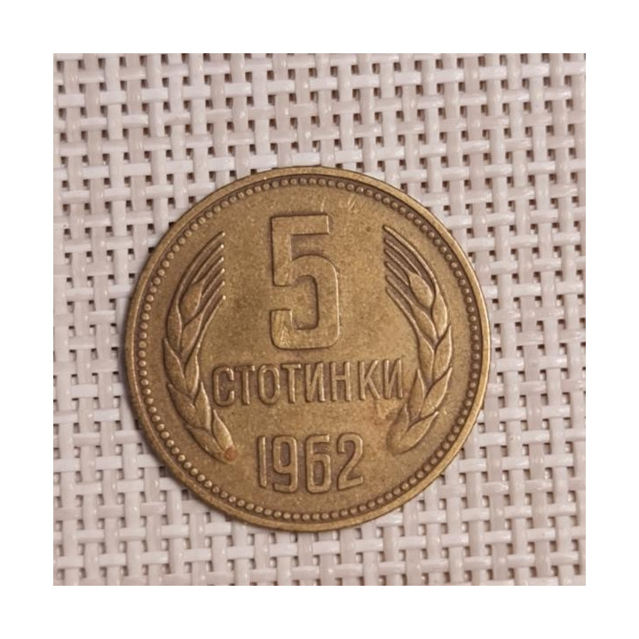 Bulgaria 5 Stotinki 1962 KM-61 VF