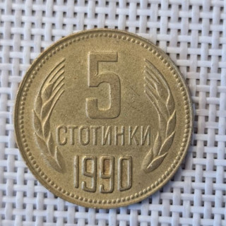 Bulgaria 5 Stotinki 1990 KM-86 VF