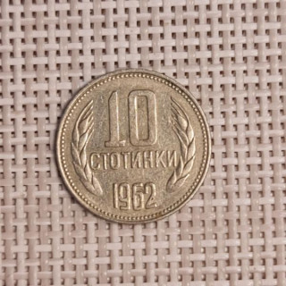 Bulgaria 10 Stotinki 1962 KM-62 VF