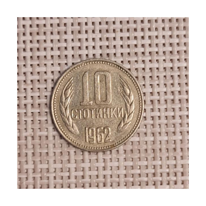 Bulgaria 10 Stotinki 1962 KM-62 VF