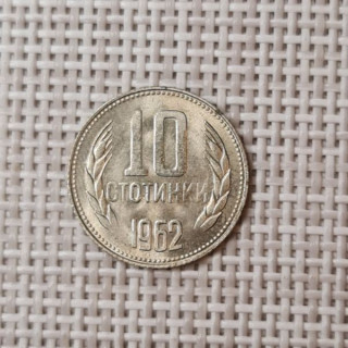 Bulgaria 10 Stotinki 1962 KM-62 XF