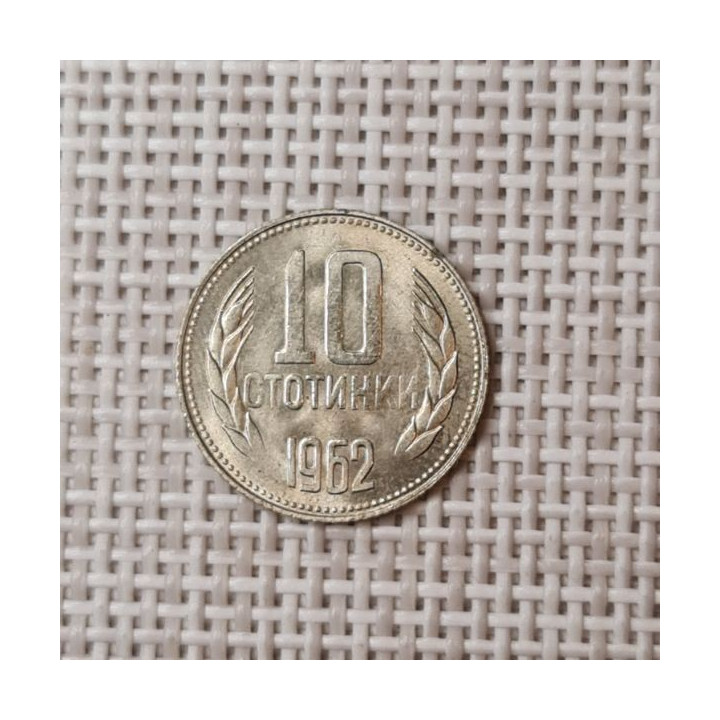 Bulgaria 10 Stotinki 1962 KM-62 XF