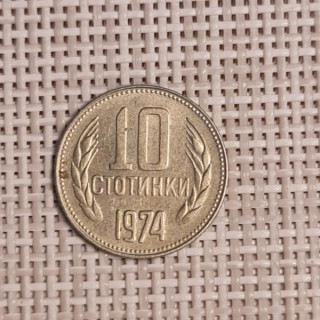 Bulgaria 10 Stotinki 1974 KM-87 VF