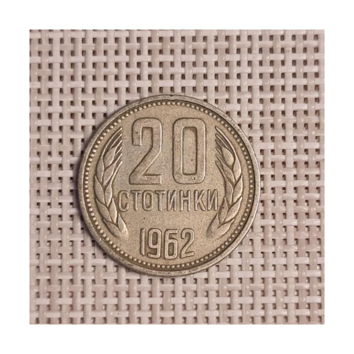 Bulgaria 20 Stotinki 1962 KM-63 VF