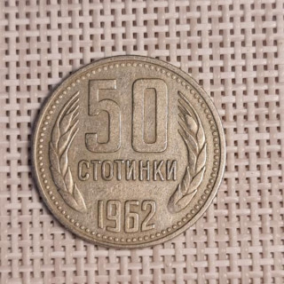 Bulgaria 50 Stotinki 1962 KM-64 VF