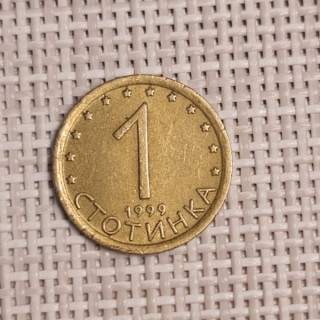 Bulgaria 1 Stotinka 1999 KM-237 VF