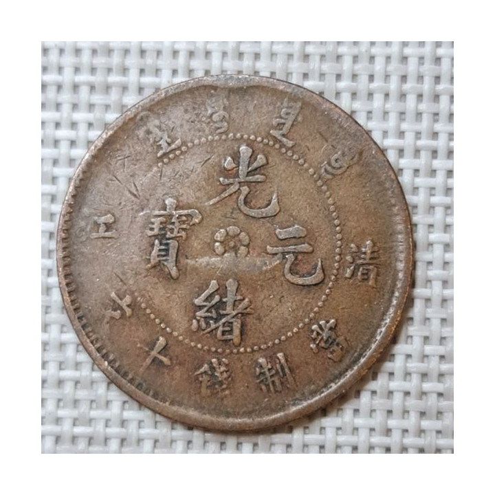 China - Empire 10 Cash ND (1905) Y-78 VF