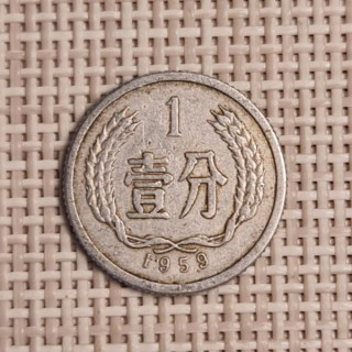 China 1 Fen 1959 KM-1 VF