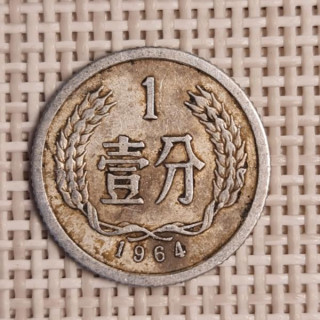 China 1 Fen 1964 KM-1 VF
