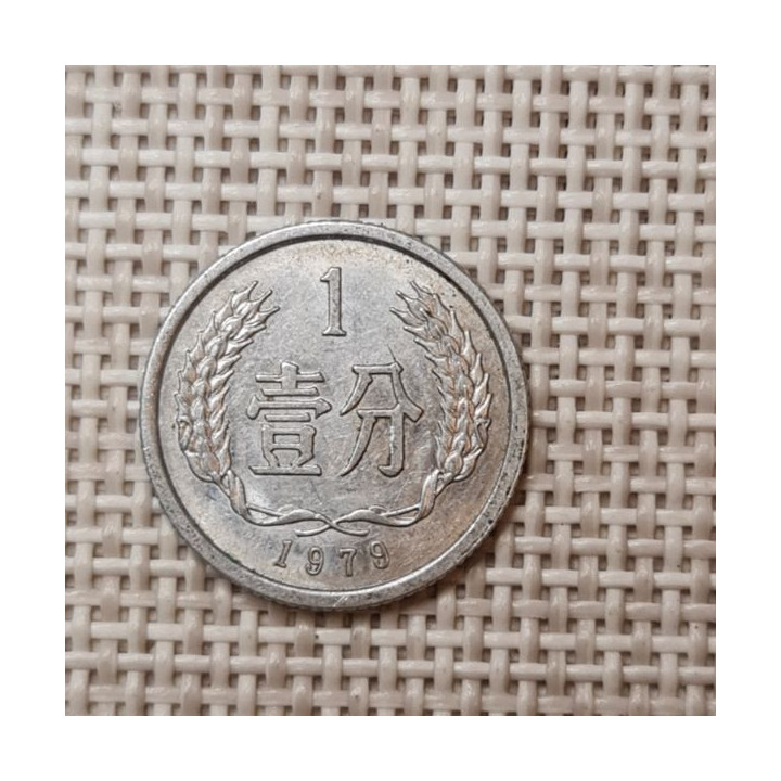 China 1 Fen 1979 KM-1 VF