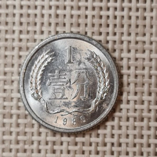 China 1 Fen 1980 KM-1 XF