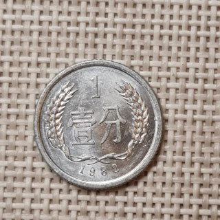 China 1 Fen 1982 KM-1 VF