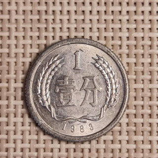 China 1 Fen 1983 KM-1 XF