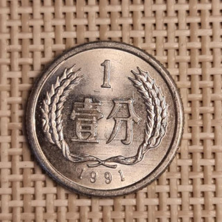 China 1 Fen 1991 KM-1 XF
