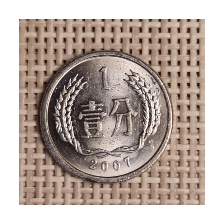 China 1 Fen 2007 KM-1 XF