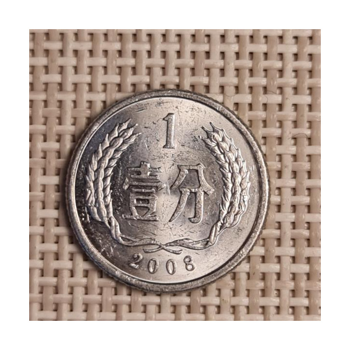 China 1 Fen 2008 KM-1 XF
