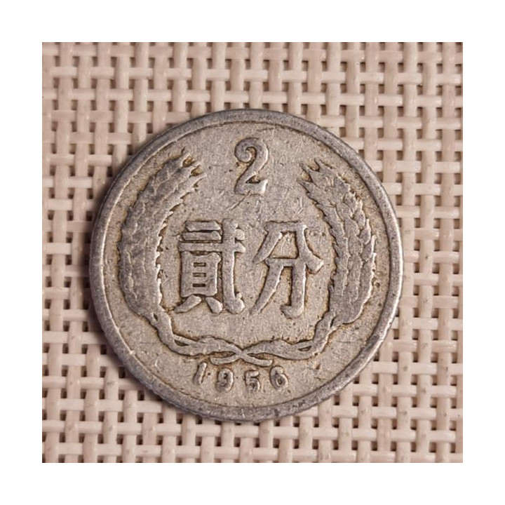 China 2 Fen 1956 KM-2 VF