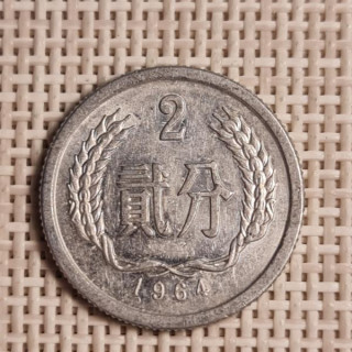 China 2 Fen 1964 KM-2 VF
