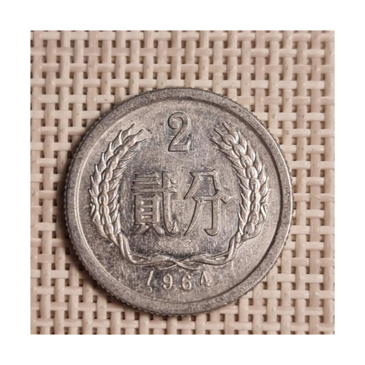 China 2 Fen 1964 KM-2 VF