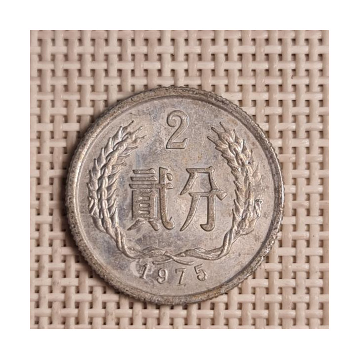 China 2 Fen 1975 KM-2 VF