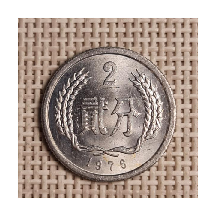 China 2 Fen 1976 KM-2 VF