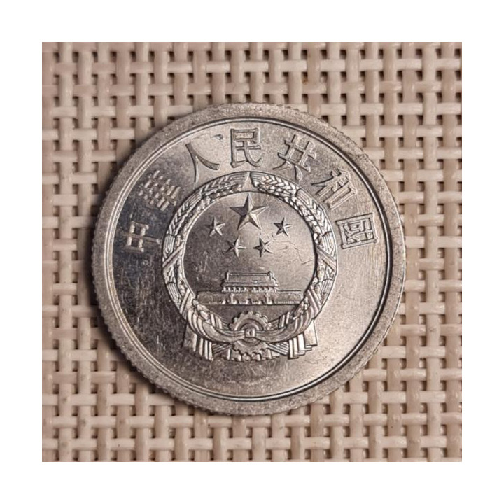 China 2 Fen 1977 KM-2 VF