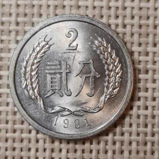 China 2 Fen 1981 KM-2 XF