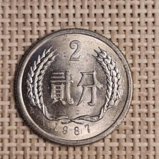 China 2 Fen 1987 KM-2 VF