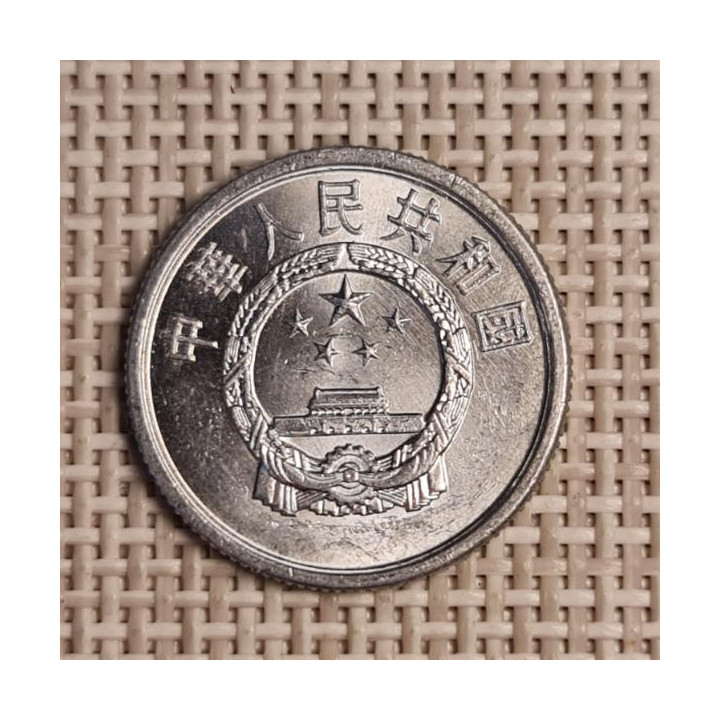 China 2 Fen 1987 KM-2 VF
